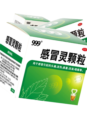 [999]感冒灵颗粒0.2g*10g*9袋/盒官方旗舰店感冒药冲剂药店流鼻涕鼻塞发热咽痛头痛
