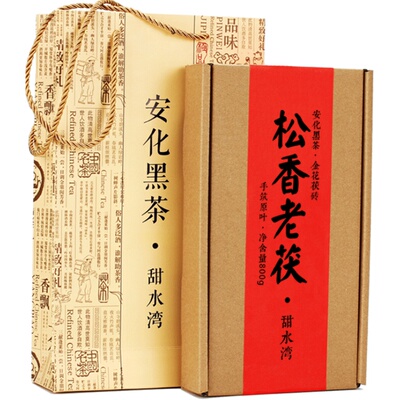 甜水湾湖南安化正品松香特产黑茶