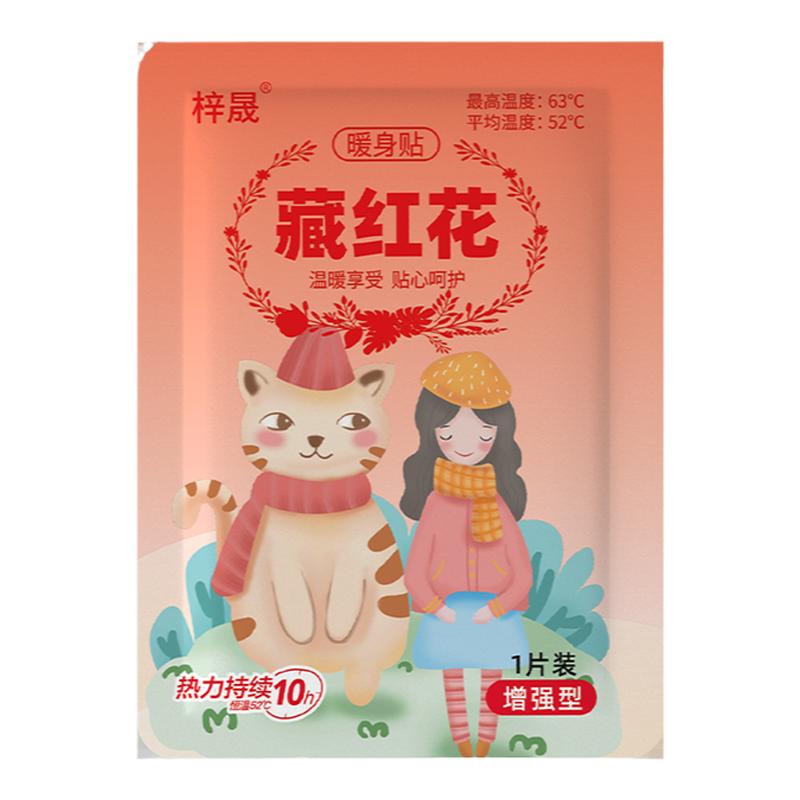 暖宝宝暖贴暖宫贴艾灸自发热贴女生宫寒暖身宫大姨妈益母草艾草贴