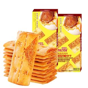 纳滋宝零时喵咸蛋黄鸡肉双层脆102g5盒装咸口下午茶肉松夹心饼干