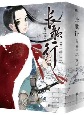 长歌行.新装珍藏版.第一辑
