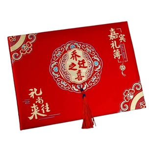 乔迁之喜礼金簿随礼喜事记账本新居签到本搬家入宅喜礼薄册装饰