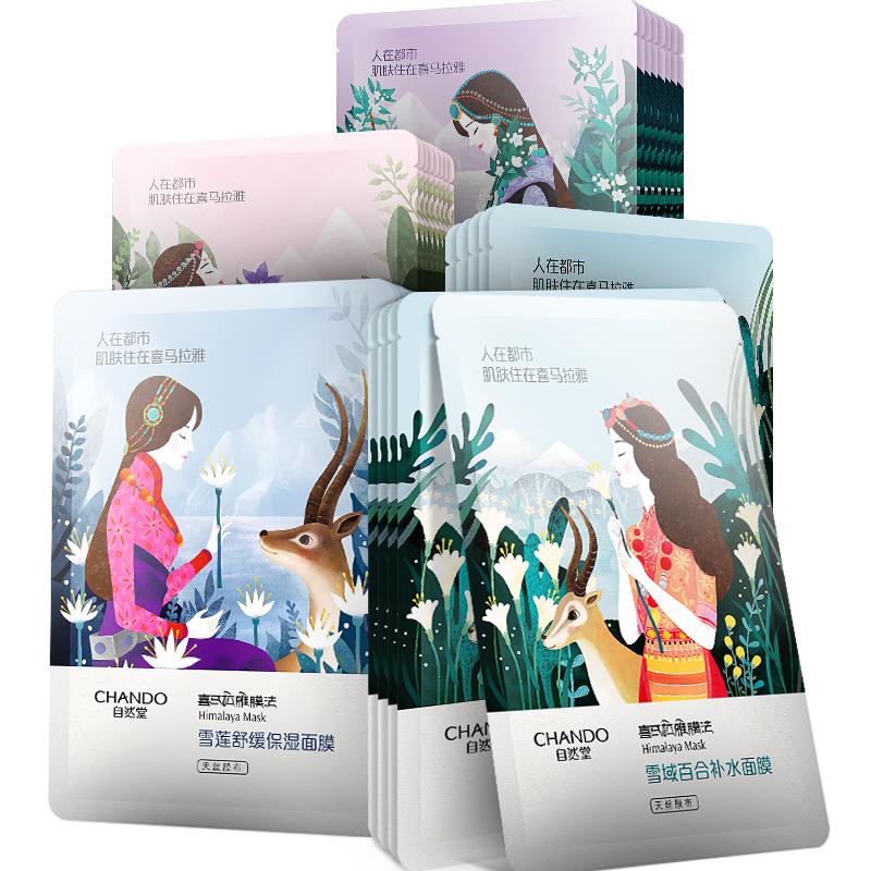 自然堂喜马拉雅植物面膜补水保湿