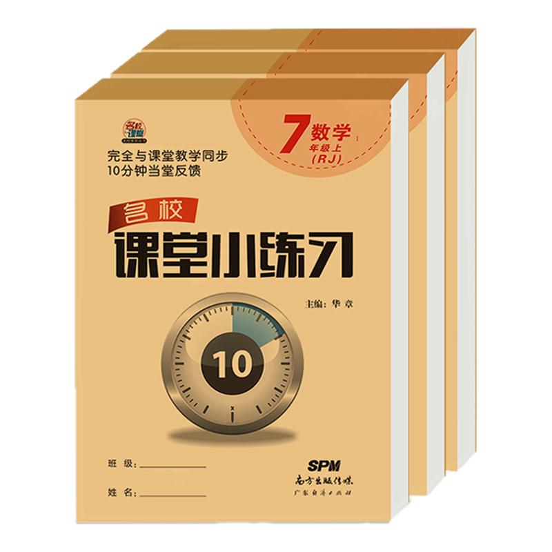 2022版名校课堂小练习七八九年级上册初中学生语文数学英语物理化学上下册人教北师沪科冀教湘教粤沪科粤苏科鲁教外研一课一练