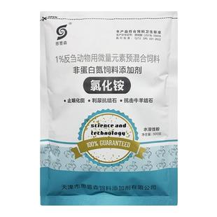 兽用复合氯化铵猪牛羊鸡用禽畜微量元素水溶性粉预混合饲料兽用