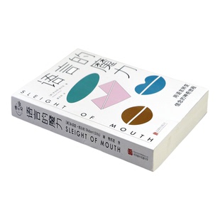 语言的魔力 用语言转变信念的神奇旅程[美]罗伯特·迪尔茨著/NLP罗伯特教你的心理学思维语言技巧人际交往沟通口才书籍