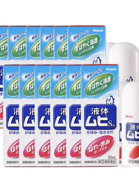 【自营】日本MUHI池田模范堂成人无比滴蚊虫叮咬止痒液50ml*12瓶