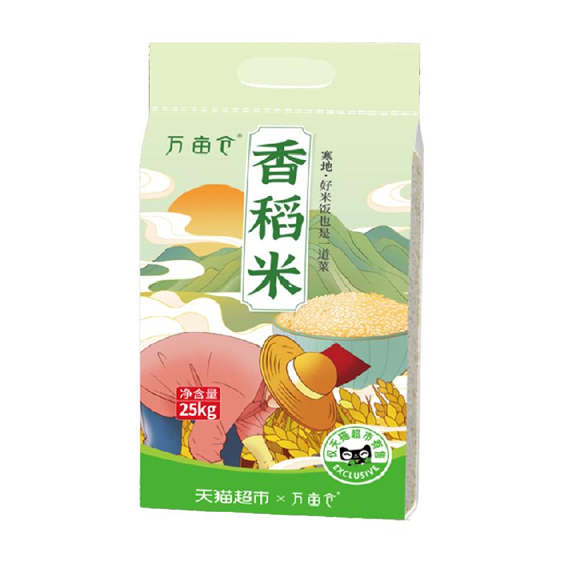 万亩仓寒地香稻米25kg当季新米珍珠米50斤粳米稻花软香米含胚芽