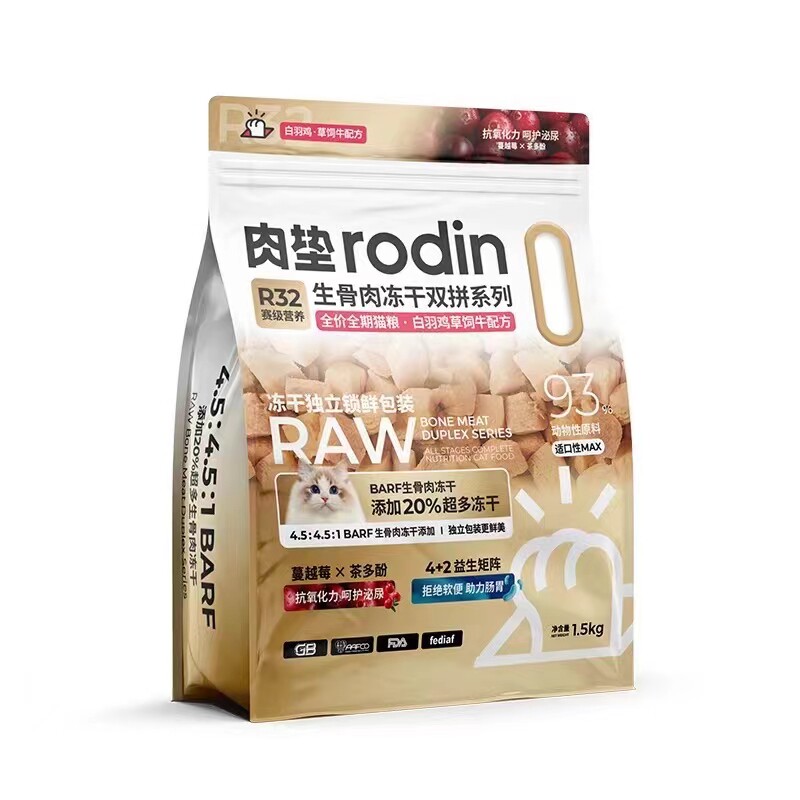 肉垫冻干生骨肉猫粮防软便送好礼