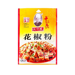 王守义十三香纯花椒粉20g*1袋 家用研磨粉麻椒面香料炒菜烧烤调料