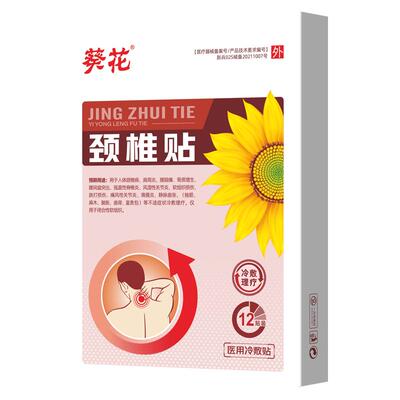 葵花颈椎贴肩周炎骨质增生骨膜炎