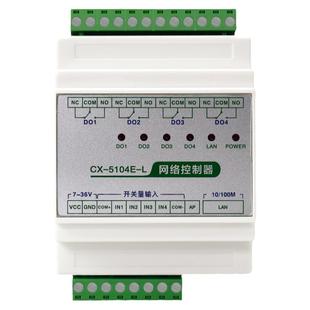塑料壳-L局域网络485远程继电器控制开关量定时输入输出modbustcp