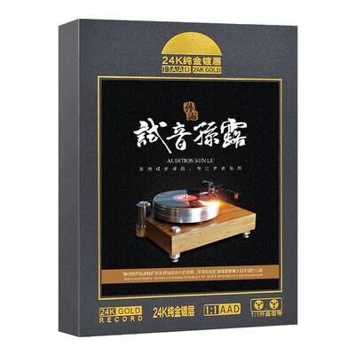 孙露cd唱片正版专辑发烧hifi试音女声靓音乐光盘无损汽车载cd碟片