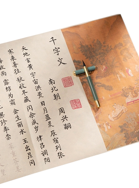 国学启蒙彩绘长卷字帖