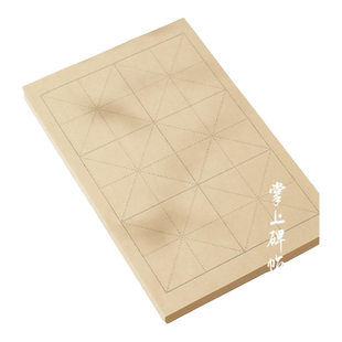 六品堂掌上碑帖 毛边纸带格子米字格毛笔字练习用纸书法专用练字专用纸元书纸竹麻纸纯手工初学者半生熟宣纸