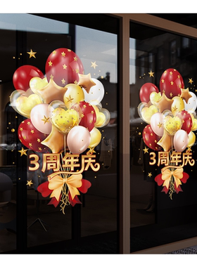 周年庆店铺橱窗静电玻璃贴纸