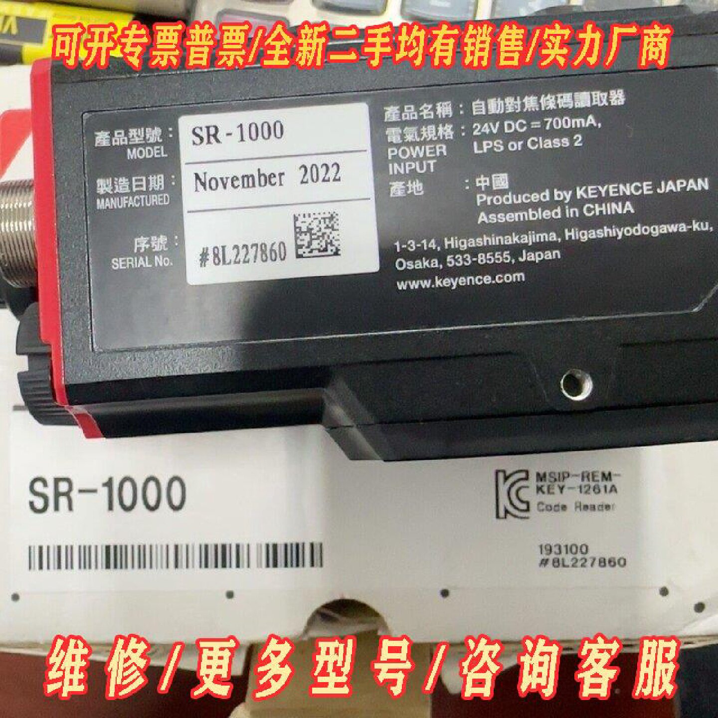基恩士读码器SR1000全新带盒子盒码一致没袋子没议价维修图片