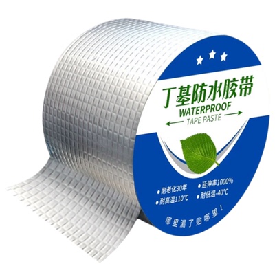 丁基防水胶带强力防漏水贴纸胶布