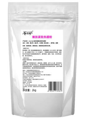 美容院熟石膏粉发热倒膜面膜粉
