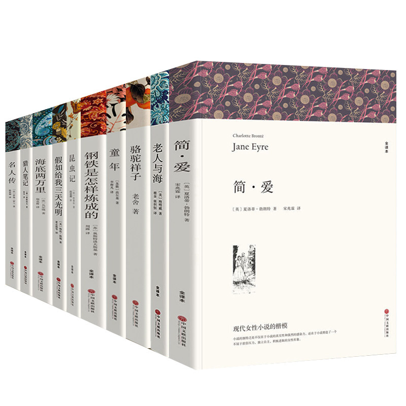 【全10册无删减】初中生课外阅读书籍全套阅读世界名著课外书海底两万里 猎人笔记 昆虫记 钢铁是怎样炼成的 简爱 童年 老人与海wp