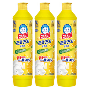 白猫高效去油天然氨基酸洗洁精柠檬清香果蔬可洗洗碗精洗涤剂500g