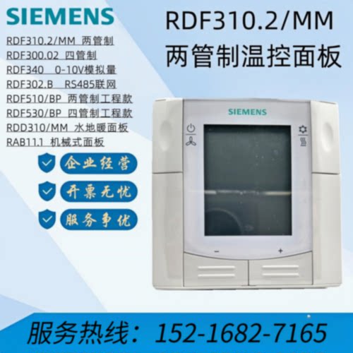 议价西门子中央空调温控面板RDF310.2/MM RAB11.1 RDF340 RDF510/