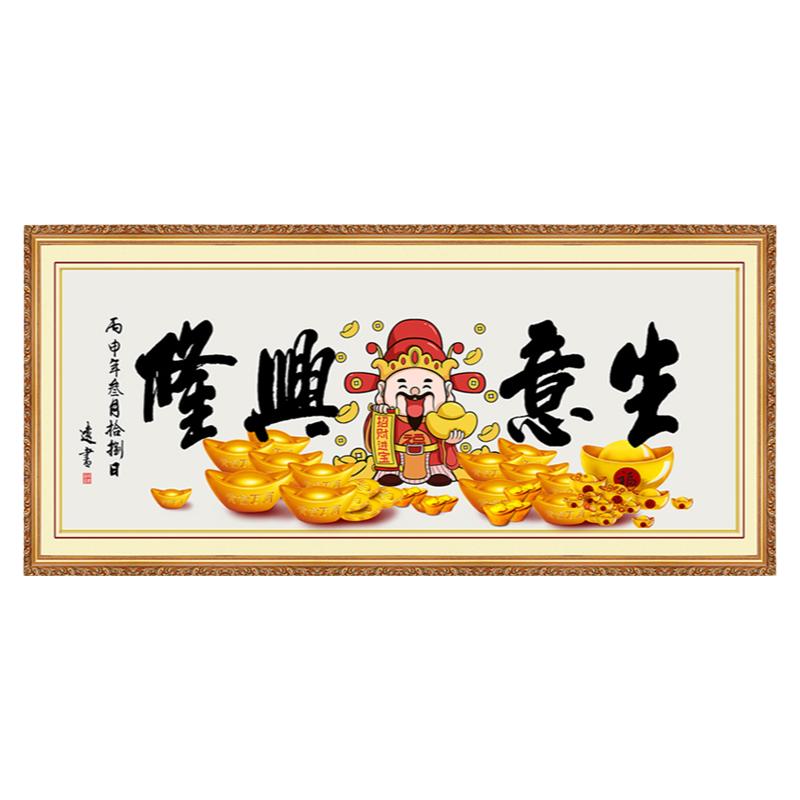 自粘贴纸家居装饰画办公室贴饰新店开业生意兴隆牌匾财神财源广进