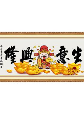 自粘贴纸家居装饰画办公室贴饰新店开业生意兴隆牌匾财神财源广进
