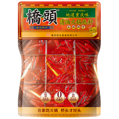 桥头清油火锅底料重庆清爽不腻口