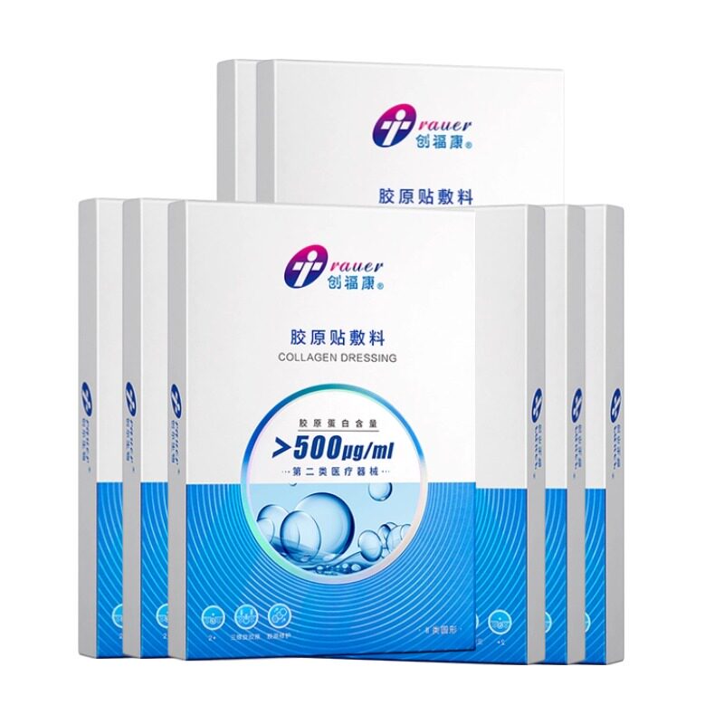 【多买多送】创福康医用胶原贴敷料浓度冷敷贴敏感肌修护非面膜