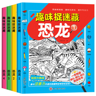 隐藏的图画大本 找东西的图画书小学生找不同专注力训练书 填色涂鸦绘本恐龙视觉大挑战3-6-8岁以上高难度幼脑力开发趣味捉迷藏