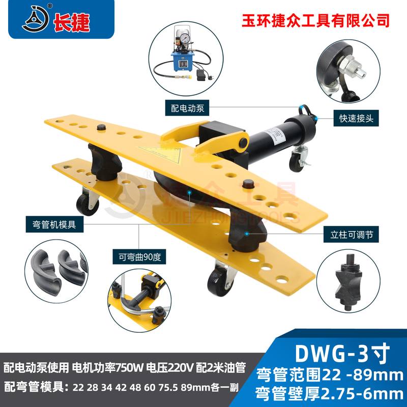 长捷 电动液压弯管机DWG-3 铁管弯曲22-89毫米 电动弯管机3寸