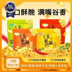 童时哆味黄金玉米锅巴薄脆老式小吃办公室解馋充饥油炸休闲零食