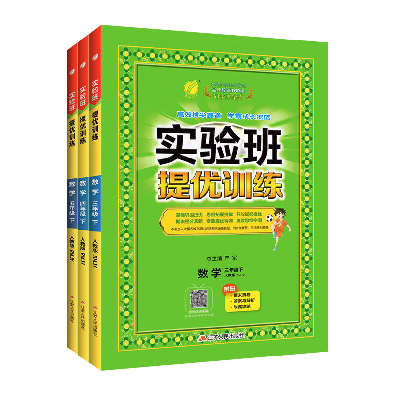 实验班提优训练1-6年级上册数学