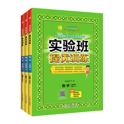 实验班提优训练1-6年级上册数学
