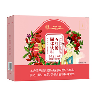 北京同仁堂五红汤产后女生补气养血调理气血不足产妇原材料红粉