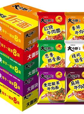 今麦郎大今野方便面整箱