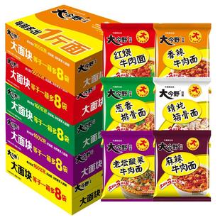 今麦郎方便面大今野大食袋红烧牛肉面袋装夜宵泡面速食批发