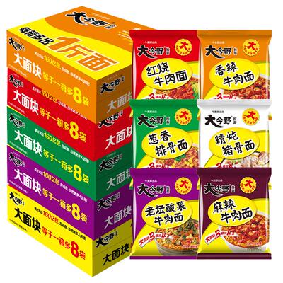 今麦郎方便面泡面整箱批发大今野