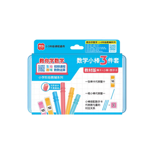学纷数学教具套装人教版二年级下册学具北师大苏教学具乘法钟表位置方向平面图形卷尺小棒算盘7珠七巧板计数