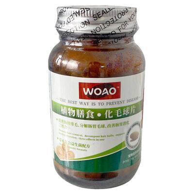 WOAO植物化毛球片黄金鸽蛋美毛片