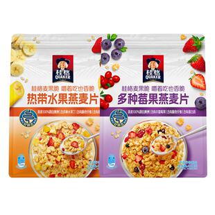 QUAKER/桂格即食水果燕麦片热带水果+莓果420g*2袋早餐代餐女神节