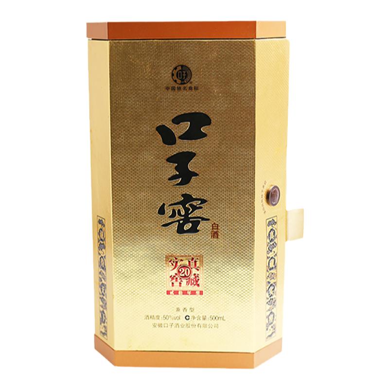 口子窖真藏实窖20年50度白酒