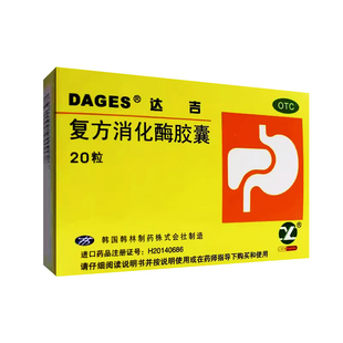 达吉 复方消化酶胶囊20粒