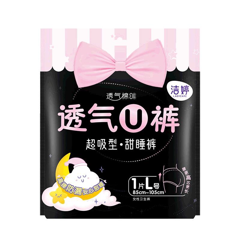 洁婷安睡安心夜安裤L女