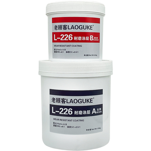 耐磨涂层L-226大小陶瓷颗粒胶L-228耐高温耐磨防腐蚀磨煤机渣浆泵脱硫管道溜槽旋流器叶轮冲蚀磨损金属修补剂