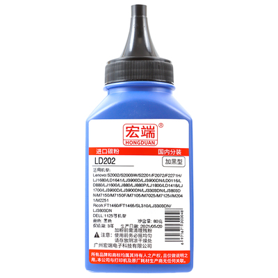 宏端适用联想M2041打印机墨粉