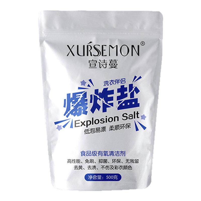 爆炸盐500g袋装爆炸盐活氧去渍去