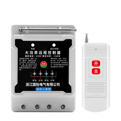 220V大功率水泵电机远程遥控开关