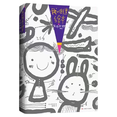 多件立减【正版】五味太郎画一半